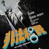 The Illegal Immigrant [1985] / H264 / MKV / WEB / 1080p / AC3 / Cantonese / Kitsune thumb