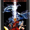 Space Adventure Cobra 1982 4K HDR 2160p BDRemux Ita Eng Jap x265-NAHOM thumb