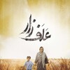 Grassland [2022] / H264 / MKV / WEB / 1080p / AAC / Persian / Subs / PTerWEB thumb