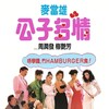 The Greatest Lover [1988] / H264 / MKV / Blu-ray / 1080p / AC3 / Chinese / Subs thumb