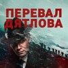 Dead Mountain S01D01 DUAL COMPLETE BLURAY-FULLSiZE thumb