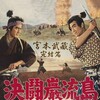Samurai III: Duel at Ganryu Island [1956] / H264 / MKV / Blu-ray / SD / AC3 / Japanese / Subs / HANDJOB thumb