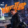 I the Executioner 2024 MULTi COMPLETE BLURAY-GMA thumb