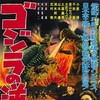 Godzilla Raids Again 1955 Criterion 1080p BluRay x264-OFT thumb