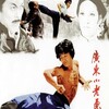 The Cub Tiger from Kwang Tung [1973] / H264 / MKV / Blu-ray / 720p / AC3 / Chinese / Subs / HANDJOB thumb