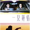 Sausalito [2000] / H264 / MKV / Blu-ray / 1080p / True-HD / Cantonese / Subs thumb