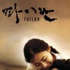 Failan [2001] / H265 / MKV / WEB / 2160p / AC3 / Korean / Subs / PandaMoon thumb