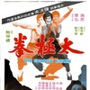 The Shadow Boxer [1974] / H264 / MKV / DVD / SD / AC3 / Chinese / Subs / CG thumb
