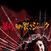 Assault! Jack the Ripper [1976] / H264 / MKV / Blu-ray / 1080p / AC3 / Japanese / Subs / HANDJOB thumb
