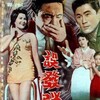 The Stray Bullet 1961 1080p BluRay REMUX AVC FLAC 2 0-EPSiLON thumb