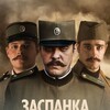 Soldier's Lullaby [2018] / H264 / MKV / WEB / 1080p / AC3 / Serbian / Subs / RK thumb