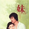 Younger Sister [1974] / MPEG2 / VOB IFO / DVD / SD / AC3 / Japanese / Subs thumb