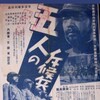 Five Scouts [1938] / MPEG2 / VOB IFO / DVD / SD / AC3 / Japanese / Subs thumb