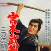 Miyamoto Musashi: Birth of Two Sword Style [1963] / H265 / MKV / HDTV / 1080p / AAC / Japanese / Subs / JPTVClub thumb