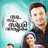 Su.. Su... Sudhi Vathmeekam [2015] / H264 / MKV / WEB / 1080p / AC3 / Malayalam / Subs / deezzerr thumb