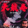 Whirlwind [1964] / H264 / MKV / DVD / SD / AC3 / Japanese / Subs thumb