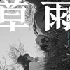 An Early Rain [1966] / H264 / MKV / Blu-ray / 1080p / DTS / Korean / Subs / FGT thumb