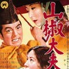 Sansho the Bailiff 1954 Kadokawa 1080p BluRay HEVC FLAC 1 0 x265-SARTRE thumb
