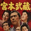 Samurai I: Musashi Miyamoto [1954] / H264 / MKV / Blu-ray / SD / AC3 / Japanese / Subs / HANDJOB thumb
