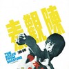 The Boxer from Shantung 1972 REMASTERED 1080p BluRay AVC DTS-HD MA 1 0-UNRELiABLE thumb