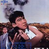 Rainbow Over Kinmon [1962] / H264 / MKV / WEB / 1080p / AC3 / Japanese / Subs thumb