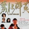 Just Heroes 1989 BluRay REMUX 1080p AVC TrueHD 5 1-KMX thumb