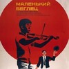 The Little Runaway [1966] / H264 / MKV / DVD / SD / AC3 / Japanese / Subs thumb