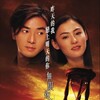 Second Time Around [2002] / H264 / MKV / Blu-ray / 1080p / True-HD / Cantonese / Subs thumb