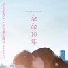 The Last 10 Years (2022) JAPANESE 1080p BluRay x265 thumb