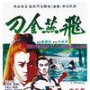 Vengeance Is a Golden Blade [1969] / H264 / MKV / DVD / SD / AC3 / Chinese / Subs / CG thumb