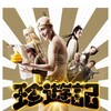 Chinyuki [2016] / H264 / MKV / Blu-ray / 1080p / True-HD / Japanese / Subs thumb