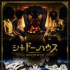 [Bunny-Apocalypse] Shadows House - S01v2 [BD 1080p HEVC 10bit FLAC] [Dual-Audio] thumb