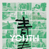 Youth (Spring) [2023] / H264 / MKV / WEB / 1080p / AAC / Chinese / Subs / ZETA thumb