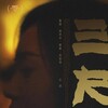 Together Apart [2019] / H264 / MKV / WEB / 1080p / AAC / Chinese / ZTR thumb