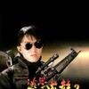 Fight Back to School II 1992 2160p WEB-DL AAC2 0 DV HDR H 265-ECLiPSE thumb