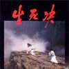 Duel to the Death 1983 1080p Eureka BluRay Raw AVC LPCM 2 0 thumb
