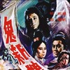 The Bride from Hell [1972] / H264 / MKV / Blu-ray / 1080p / FLAC / Chinese / Subs thumb