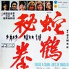 Snake and Crane Arts of Shaolin 1978 1080p BluRay REMUX DTS-HD MA 5 1 x264-NoGroup thumb