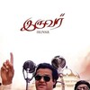 Iruvar [1997] / MPEG2 / VOB IFO / DVD / SD / AC3 / Tamil / Subs thumb
