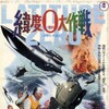 Latitude Zero 1969 Japanese Theatrical Cut 480p Hybrid DVD REMUX MPEG-2 AC-3 2 0 thumb