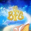 The BFG [1989] / H264 / MKV / Blu-ray / 1080p / AC3 / Scene / 7SiNS thumb