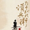 The Twilight Samurai [2002] / H264 / MKV / Blu-ray / 1080p / DTS / Japanese / Subs / Scene / CiNEFiLE thumb