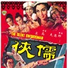 The Silent Swordsman 1967 Blu-ray 1080p AVC DTS-HDMA 2 0-MTeam thumb
