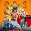Fearless Hyena [1979] / H264 / MKV / Blu-ray / 720p / FLAC / Cantonese / Subs thumb