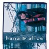 Hana & Alice [2004] / H264 / MKV / Blu-ray / 1080p / FLAC / Japanese / Subs thumb