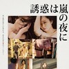 The Temptation Came at Stormy Night [2016] / H264 / MKV / WEB / 1080p / AAC / Japanese / JPTVClub thumb