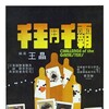 Challenge of the Gamesters [1981] / H264 / MKV / Blu-ray / 1080i / FLAC / Chinese / Subs thumb