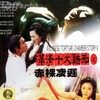 Moon Ching Sap Dai Huk Ying Chik Loh Ling Chi 1998 COMPLETE BLURAY-FULLBRUTALiTY thumb