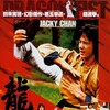 Dragon Fist 1979 1080p BluRay x264-OFT thumb