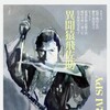 Samurai Spy 1965 ENHARDSUBBED 1080p WEB-DL AAC2 0 H 264-SbR thumb